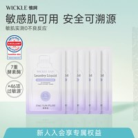 WICKLE 婴儿洗衣液宝宝香氛抑菌新升级午后摇篮10ml*5