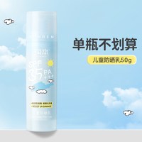 88VIP：润本 儿童防晒乳男女童户外体育课高倍防晒隔离紫外线防水汗防晒霜