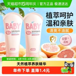 润本 儿童润肤乳保湿滋润宝宝身体乳婴儿护手霜护肤面霜40ml*2支