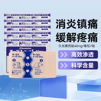 久光制药 腰肩镇痛贴 进口正品 7片*5包