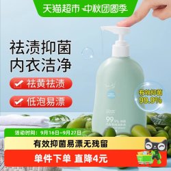 润本 宝宝婴儿内衣专用洗衣液家用除菌除螨宝宝去渍300ml*1瓶