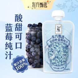 东方甄选 蓝莓纯汁原汁原浆原液100%果蔬汁果汁饮料便携饮品 90g*40 袋