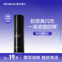 瑷尔博士 酵萃精研重塑紧致微晶水 30ml