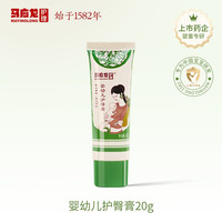 马应龙护理 护臀膏婴幼儿婴童专研舒缓红屁屁臀部护理护臀霜20g