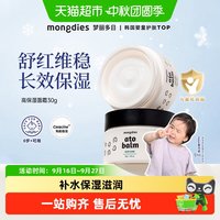 88VIP:Mongdies 梦丽多日韩国高保湿面霜换季婴儿宝宝儿童面霜补水滋润