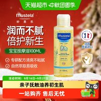 88VIP：妙思乐 宝宝按摩油抚触油婴儿润肤油滋润肌肤无香型