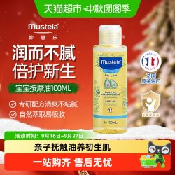 妙思乐 宝宝按摩油抚触油婴儿润肤油滋润肌肤无香型