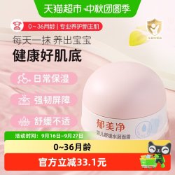 郁美净 婴儿面霜秋冬舒缓水润保湿补水新生宝宝儿童护肤止痒润肤乳