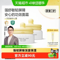 newpage 婴童安心霜无香型宝面霜婴幼儿保湿霜滋润