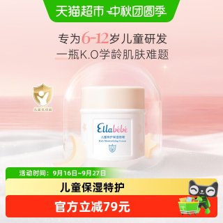 88VIP：Ellebebe Ellabebe嗳乐蓓贝儿童6岁 特护保湿面霜50g换季舒缓滋润修护温和