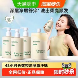 袋鼠妈妈 青少年儿童洗发水去屑止痒控油蓬松洗发露男孩女孩学生用