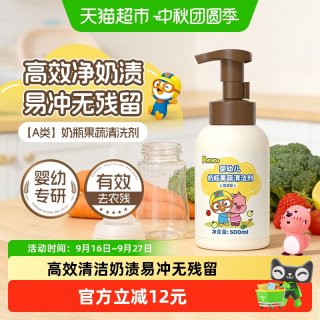 88VIP：Pororo 啵乐乐a类奶瓶清洁剂宝宝奶瓶清洗剂婴儿果蔬餐具玩具泡沫洗洁精