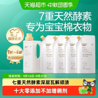 88VIP：全棉时代 婴儿洗衣液酵素儿童宝宝专用抑菌除螨去渍瓶袋装