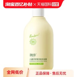 润本 出口版润本儿童洋甘菊洗发沐浴露二合一宝宝清洁洗头止痒