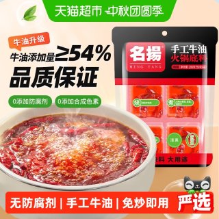 88VIP：名扬 迷你火锅底料牛油麻辣200g小块装家用调味料冒菜串串麻辣烫