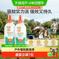 移动端、88VIP：欧护 Raid 雷达蚊香 庄臣雷达欧护户外驱蚊液防蚊水100ml*2 芦荟花露水随身便携清凉