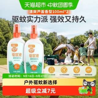 移动端、88VIP：欧护 Raid 雷达蚊香 庄臣雷达欧护户外驱蚊液防蚊水100ml*2 芦荟花露水随身便携清凉