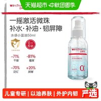 88VIP：薇诺娜宝贝 舒润水感精华油小蓝油宝宝抚触油润肤按摩精油