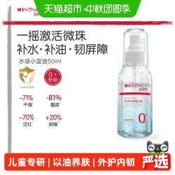 薇诺娜宝贝 舒润水感精华油小蓝油宝宝抚触油润肤按摩精油