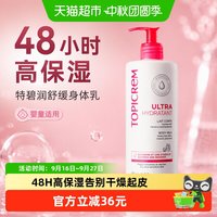 88VIP：TOPICREM 特碧润高保湿身体乳48小时婴儿童舒缓肤乳干燥滋润霜男女