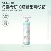 WICKLE 婴儿宝宝玩具爬爬垫消毒杀菌喷雾家用冰箱宠物多场景除菌剂