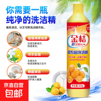 金桔 洗洁精家用厨房餐具净果蔬可用洗涤剂去油污去油渍洗碗液 500g*1瓶