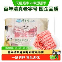 移动端、88VIP：东来顺 原切 羊肉卷