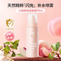 润本 婴儿童小桃喜补水喷雾应急保湿补水滋润肤晒后舒缓喷雾爽肤水