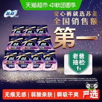 移动端、88VIP：苏菲 超熟睡安心裤 超薄款