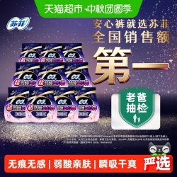 苏菲 超熟睡安心裤 超薄款
