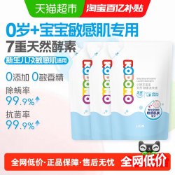 狮王 7种天然酵素抑菌除螨新生宝宝婴幼儿洗衣液无敏香精500ml*3