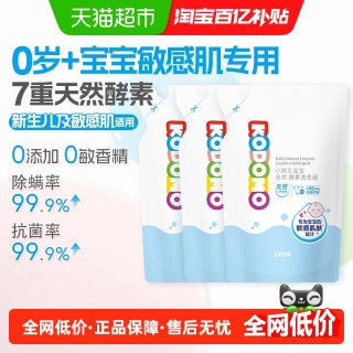 88VIP：狮王 7种天然酵素抑菌除螨新生宝宝婴幼儿洗衣液无敏香精500ml*3