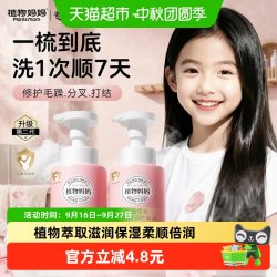 植物妈妈 儿童护发素6到12岁女孩宝宝学生专用樱花柔顺倍润正品