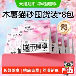 城市理享 纯木薯猫砂樱花白茶除臭近无尘易结团不粘底植物防臭猫沙多包囤货 试用装 纯木薯猫砂