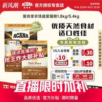 88VIP：ACANA 爱肯拿 农场盛宴猫粮 1.8kg