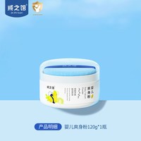 戒之馆 新生婴儿冻干爽身粉玉米粉宝宝吸湿干爽天然痱子粉非滑石粉