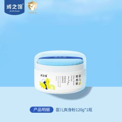 戒之馆 新生婴儿冻干爽身粉玉米粉宝宝吸湿干爽天然痱子粉非滑石粉