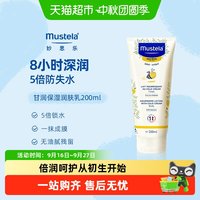 88VIP：妙思乐 新品甘润保湿润肤乳婴儿身体乳宝宝儿童婴幼儿滋润