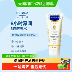 妙思乐 新品甘润保湿润肤乳婴儿身体乳宝宝儿童婴幼儿滋润