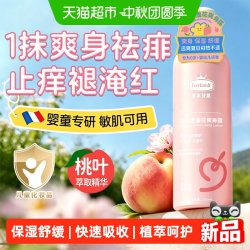 Excelamb 桃子水婴儿宝宝专用舒缓桃叶爽身露新生婴儿液体痱子粉