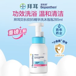 Bepanthen 拜耳贝乐欣儿童洗发水沐浴露温和洁净入眼不刺激