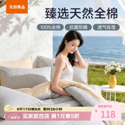 无印良品 抗菌亲肤纯棉四件套1.5/1.8米床200*230cm