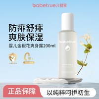 88VIP：儿初宝 婴儿防痱爽身痱子水液体爽身水金银花爽身露痱子粉