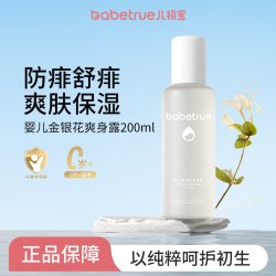 儿初宝 婴儿防痱爽身痱子水液体爽身水金银花爽身露痱子粉