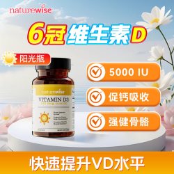Naturewise 维生素D3软胶囊 5000IU 25-羟基 360粒