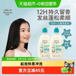 艾惟诺 3-12岁儿童香氛柔顺洗发水清爽蓬松354ml*2