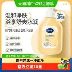 戴可思 儿童金盏花沐浴露350ml男女童洗护3-6-12岁宝宝专用沐浴液