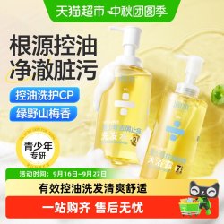 润本 青少年去屑止痒洗发水儿童女孩专用大童控油祛痘清洁沐浴露