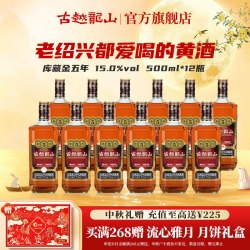 古越龙山 库藏金五年 绍兴黄酒 500ml