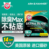 艾禾美 slide增强款膨润土猫砂除臭低尘铁锤28磅